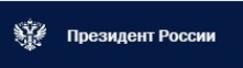 Главная страница блога http://президент.рф